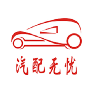 汽配無憂官方版