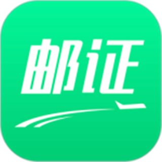 郵證app(港澳續(xù)簽辦證)