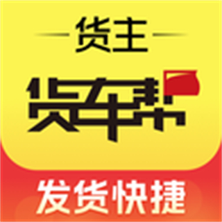 貨車幫貨主發(fā)貨平臺(tái)