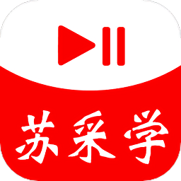 蘇采學(xué)考試題庫(kù)