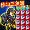 修狗三角洲行動(dòng)免廣告版