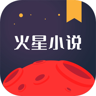 火星小說網