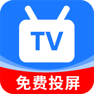 tv投屏神器