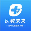 醫(yī)數(shù)未來