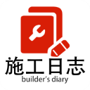 施工日志電子版