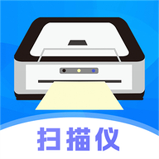 照片掃描王官方版（手機掃描儀OCR）