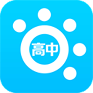 掌上高中課本app