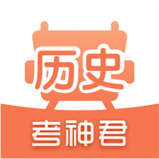 高中歷史君官方最新版