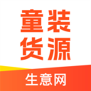 生意網童裝貨源最新版