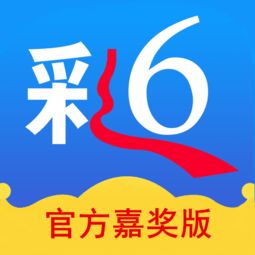 6分彩票网app下载