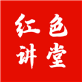 紅色講堂