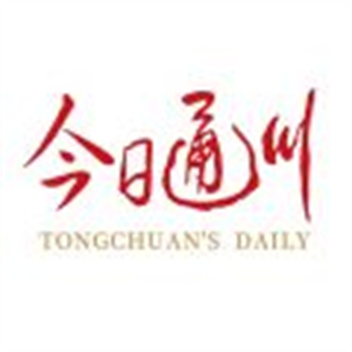 今日通川最新版