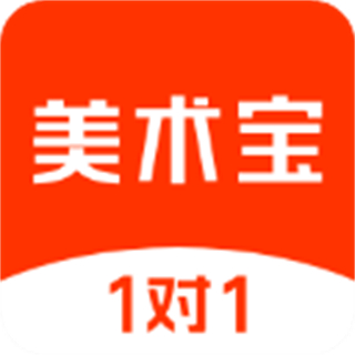 美術(shù)寶1對1客戶端