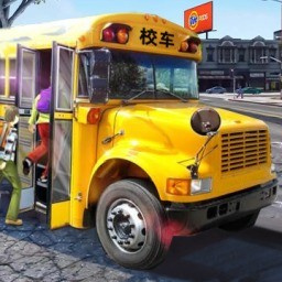 校車駕駛模擬漢化版