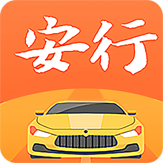 安行駕考2025官方版