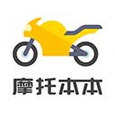 摩托車考試本本