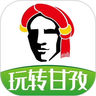 玩轉(zhuǎn)甘孜