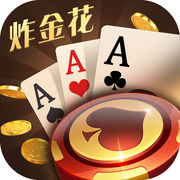 鑫途炸金花app