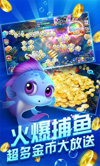 歡樂捕魚 v5.1.1 3