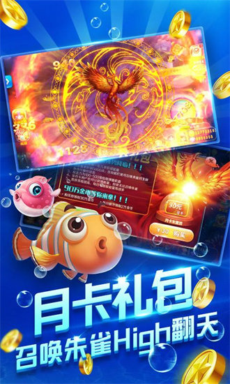 捕魚大戰(zhàn)下分版 v6.1.0 4