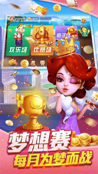 歡樂王牌斗地主 v6.1.0 1