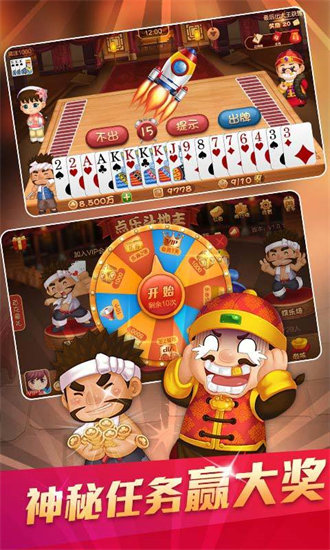 斗地主贏錢版 v5.1.1 3