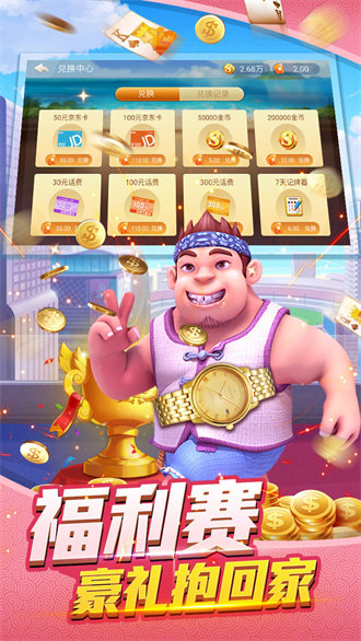 斗地主贏錢版 v5.1.1 1