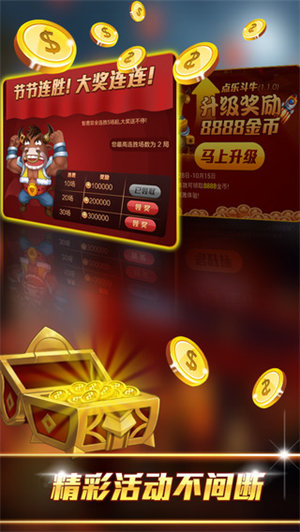 歡樂(lè)斗牛手機(jī)版 v5.1.1 2