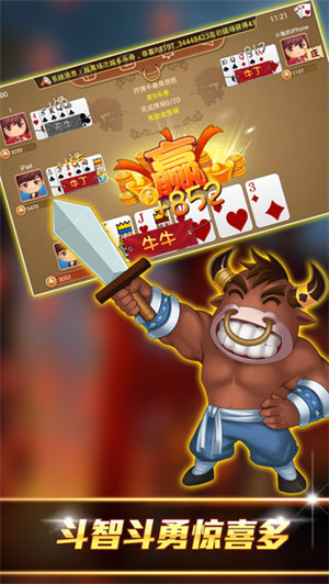 百人斗牛牛 v5.1.1 1