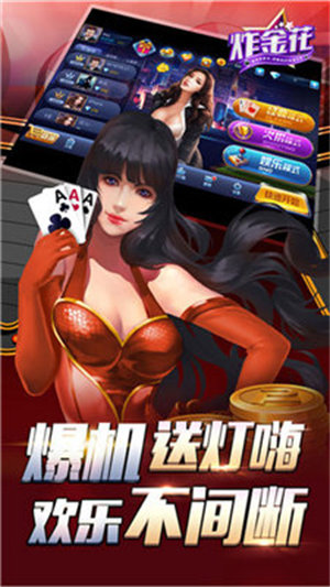 歡樂炸金花官網(wǎng)版最新 v5.1.1 3