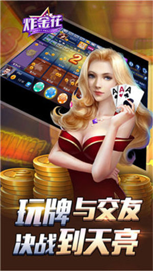 炸金花online老版本 v5.1.1 4