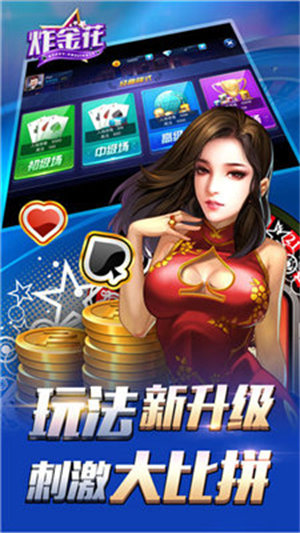 炸金花online老版本 v5.1.1 3