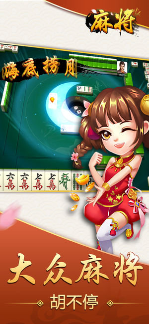血流麻將app v5.1.1 3