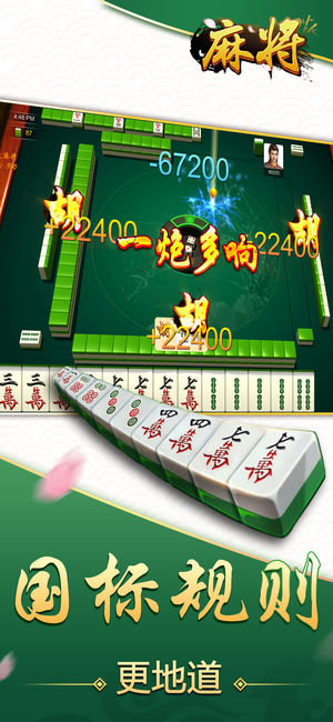 鷹潭麻將飛寶 v6.1.0 1