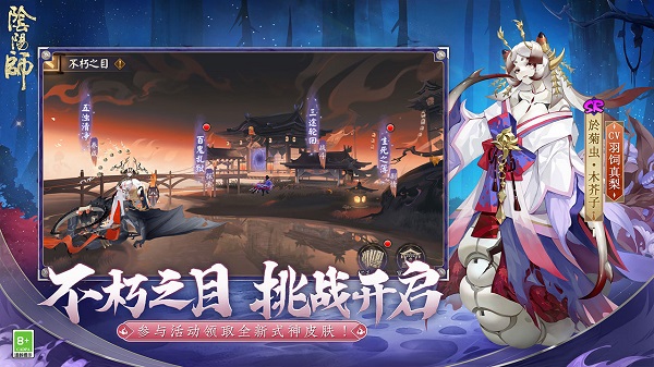 910版陰陽師 v1.7.44 安卓版 1