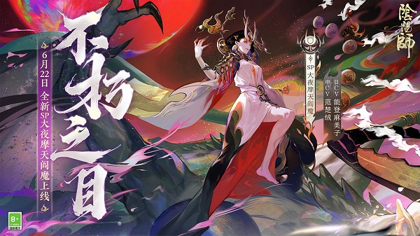 910版陰陽師 v1.7.44 安卓版 0