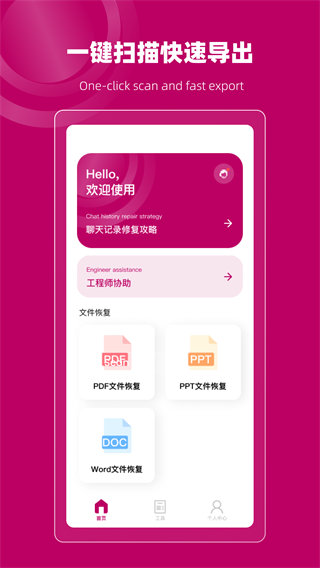 聊天記錄恢復(fù)管家 v1.0.5 最新版 0