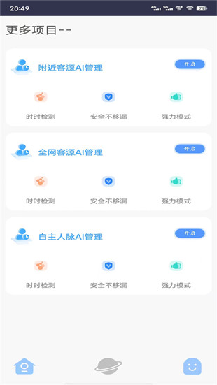 紅豆管家 v9.2.2 安卓版 3