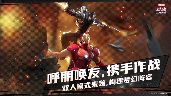 漫威對決卡牌手游 v1.0.121222 安卓版 2