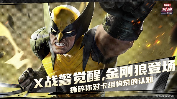 漫威對決卡牌手游 v1.0.121222 安卓版 0
