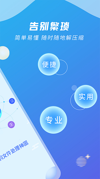 zip壓縮解壓專家 v1.0.0 安卓版 1