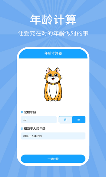 狗貓翻譯器 v7.7.7 安卓版 0