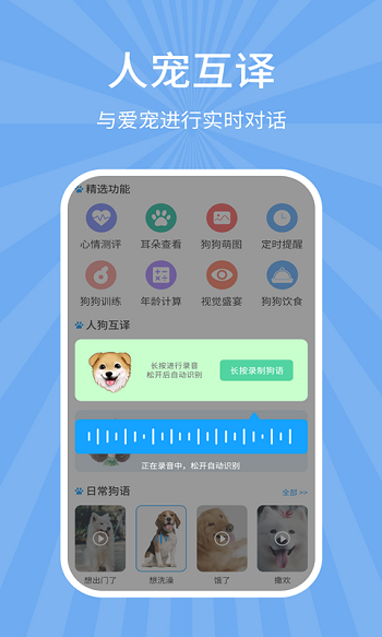 狗貓翻譯器 v7.7.7 安卓版 3
