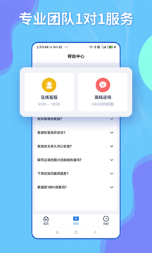 恢大師 v1.0.0 安卓版 3