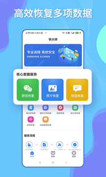 恢大師 v1.0.0 安卓版 0