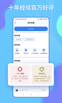 恢大師 v1.0.0 安卓版 1