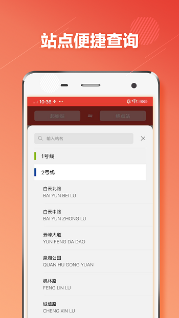 貴陽地鐵通 v1.0.6 最新版 1