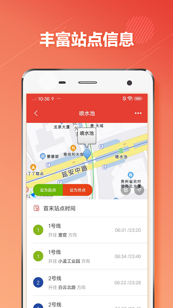 貴陽地鐵通 v1.0.6 最新版 0
