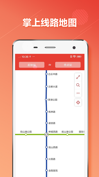 貴陽地鐵通 v1.0.6 最新版 3
