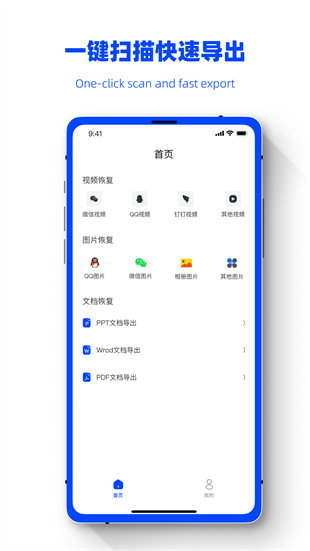 數(shù)據(jù)恢復(fù)精靈助手 v1.0.1 安卓版 0